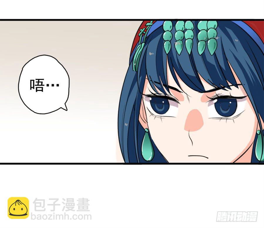 《双妃传》第23话·醋意大发 第6页