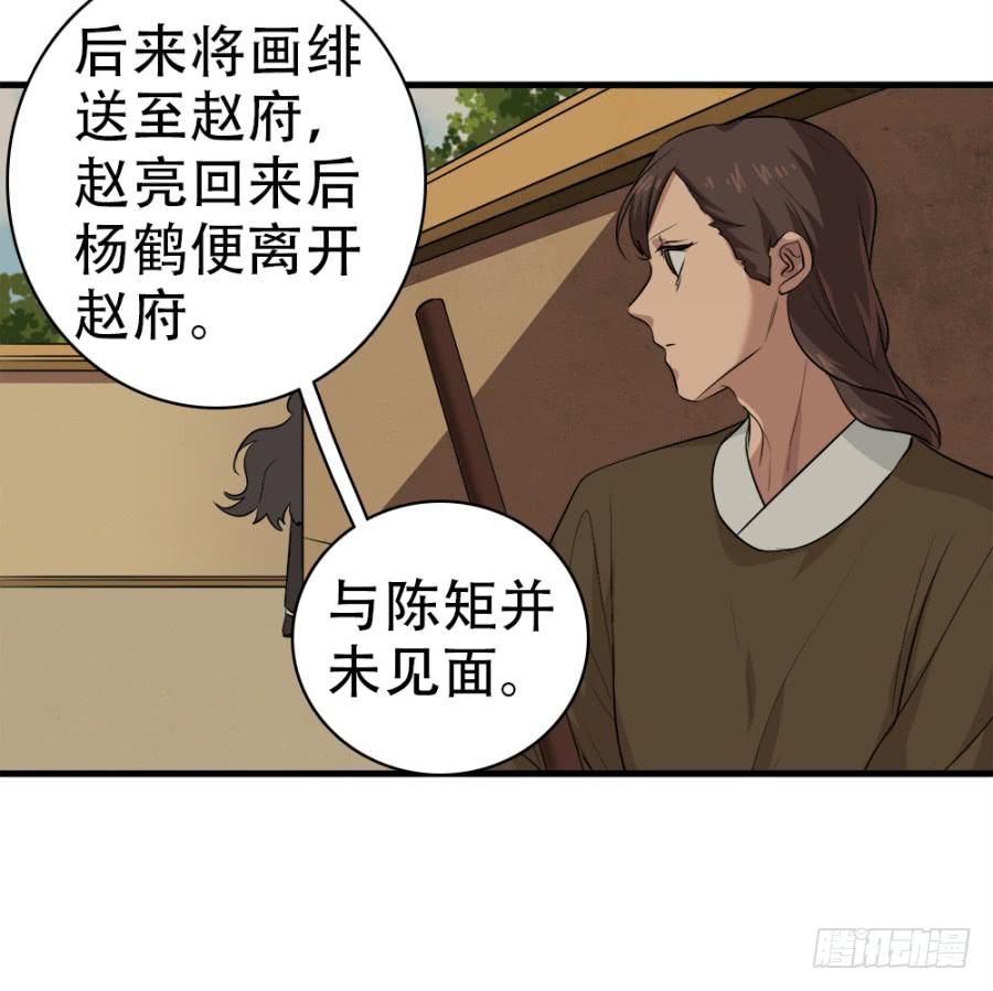 《双妃传》第26话·我的妻子跟你有什么关系 第11页