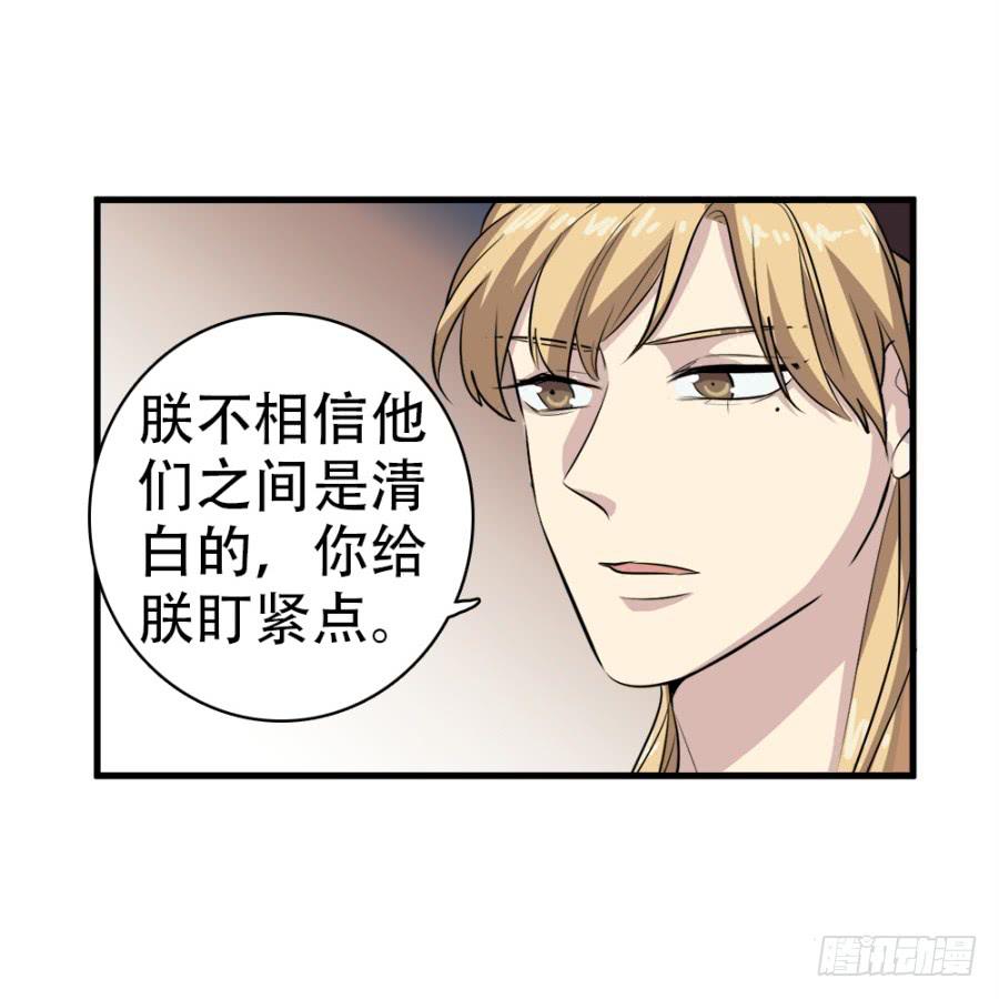 《双妃传》第26话·我的妻子跟你有什么关系 第16页