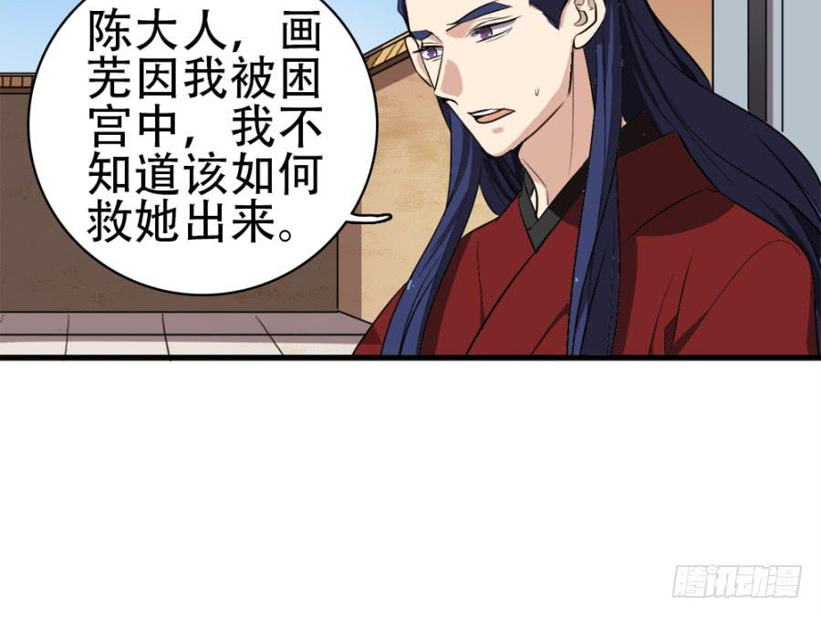 《双妃传》第26话·我的妻子跟你有什么关系 第24页
