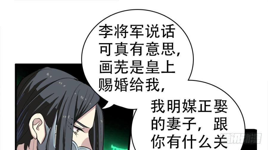 《双妃传》第26话·我的妻子跟你有什么关系 第25页