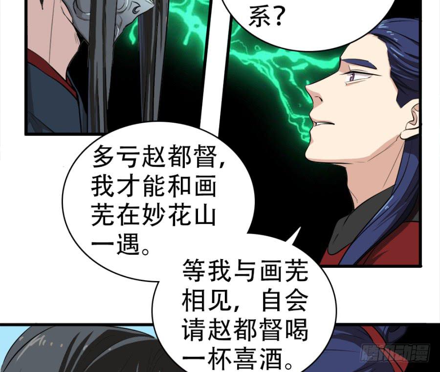 《双妃传》第26话·我的妻子跟你有什么关系 第26页
