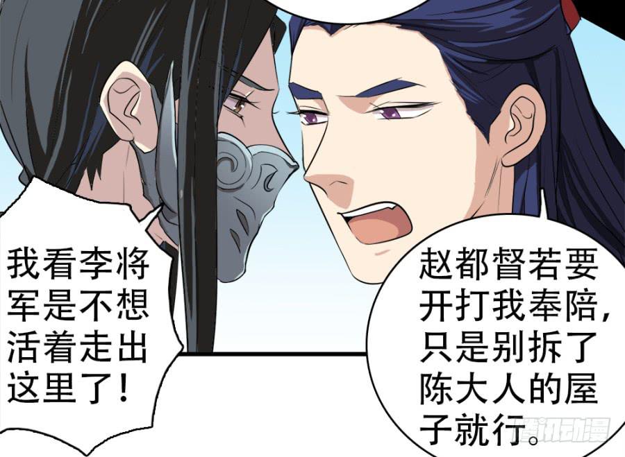 《双妃传》第26话·我的妻子跟你有什么关系 第27页