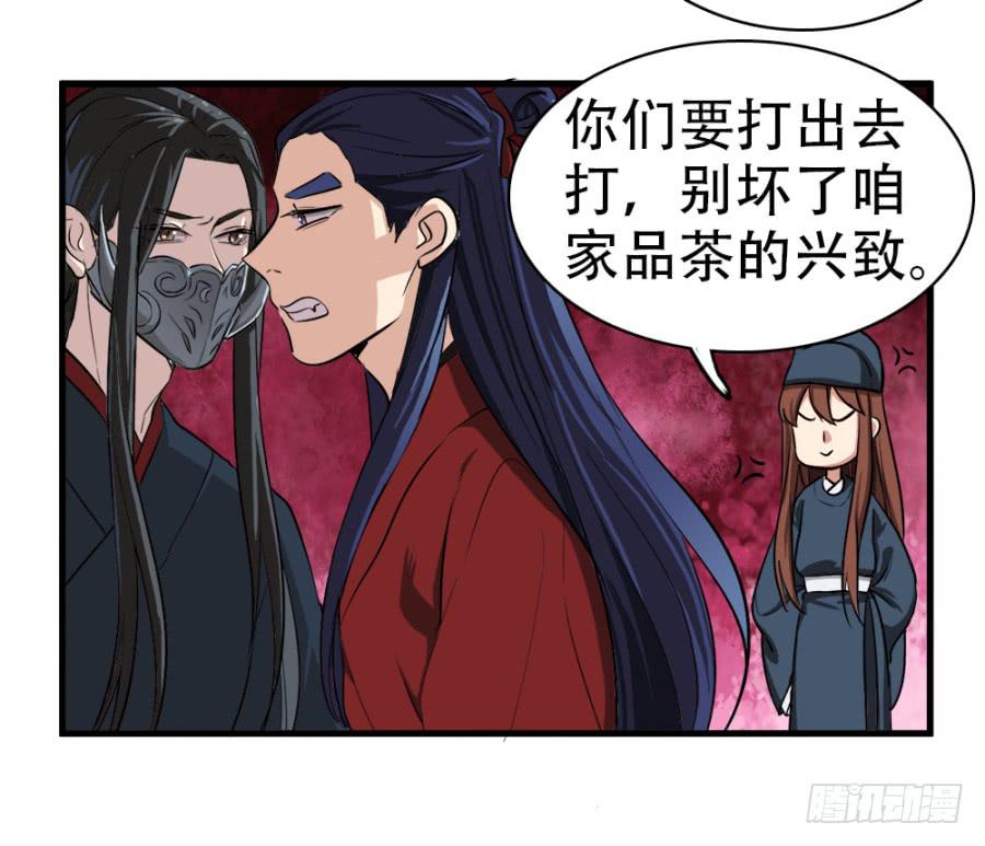《双妃传》第26话·我的妻子跟你有什么关系 第28页