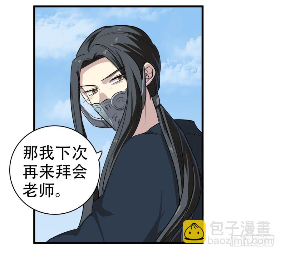 《双妃传》第26话·我的妻子跟你有什么关系 第29页