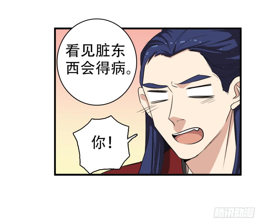 《双妃传》第26话·我的妻子跟你有什么关系 第30页