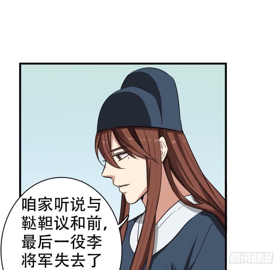 《双妃传》第26话·我的妻子跟你有什么关系 第34页