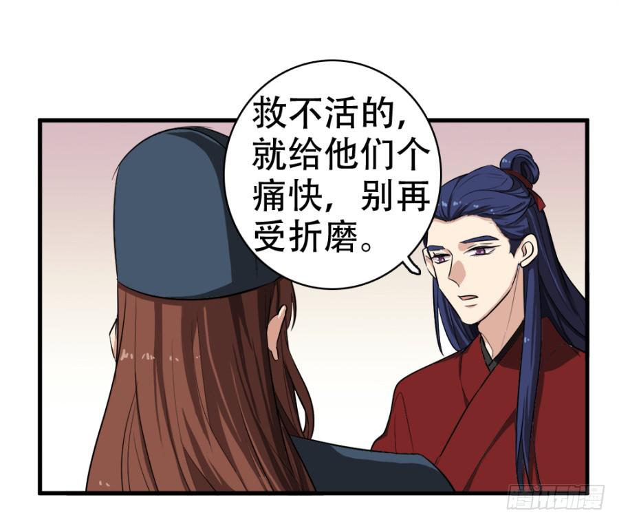 《双妃传》第26话·我的妻子跟你有什么关系 第36页