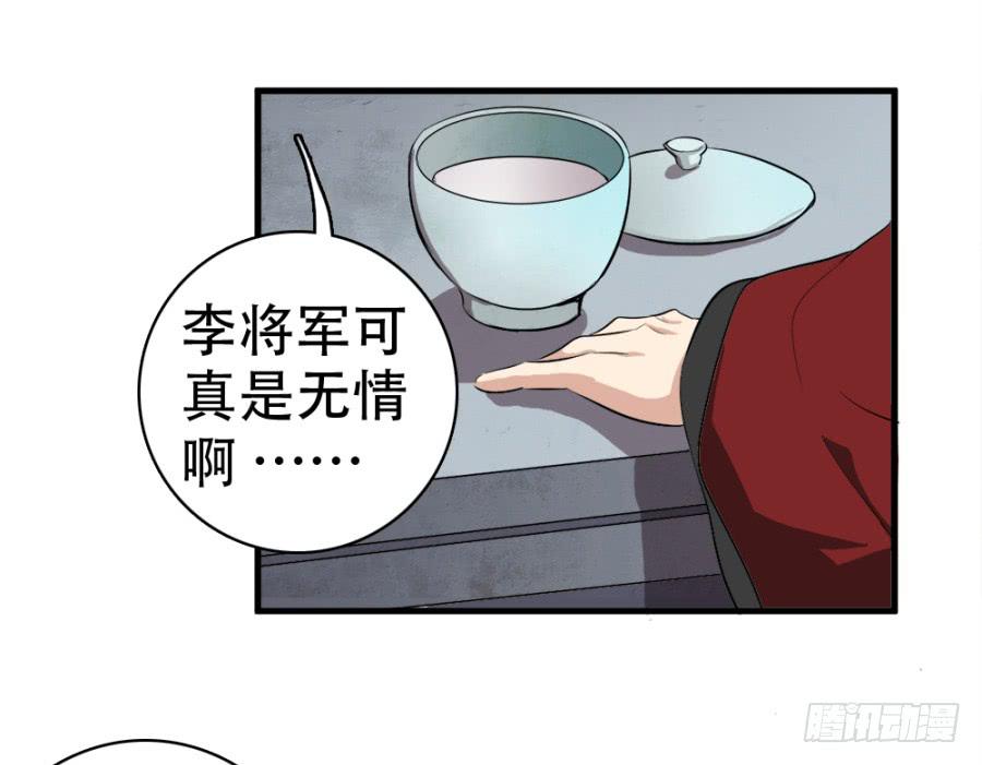 《双妃传》第26话·我的妻子跟你有什么关系 第37页