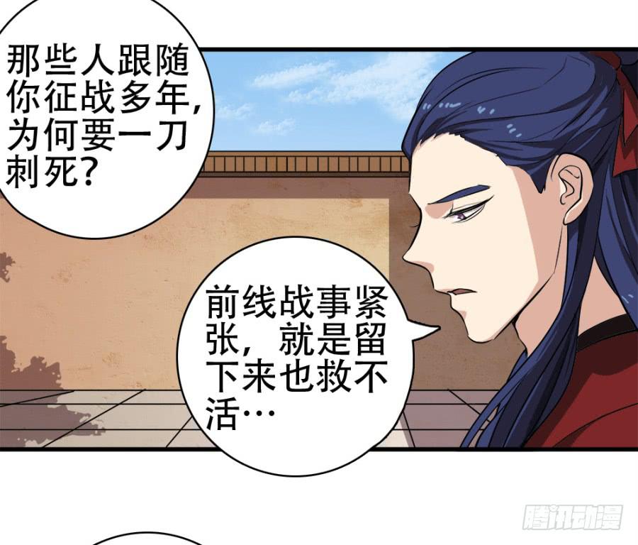 《双妃传》第26话·我的妻子跟你有什么关系 第38页