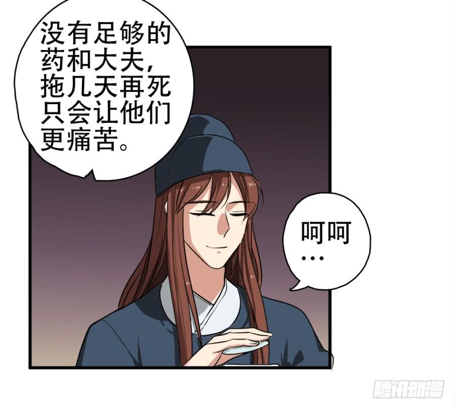 《双妃传》第26话·我的妻子跟你有什么关系 第39页