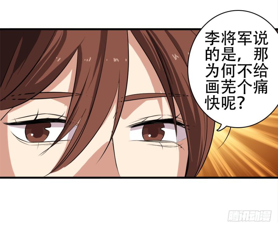 《双妃传》第26话·我的妻子跟你有什么关系 第40页