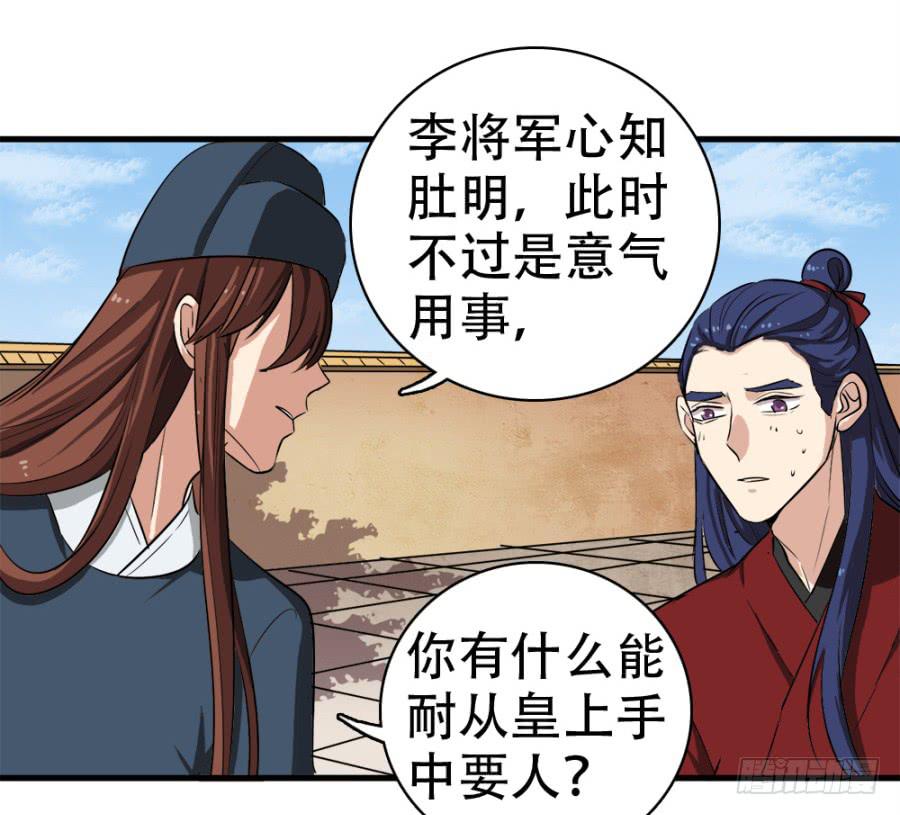 《双妃传》第26话·我的妻子跟你有什么关系 第42页