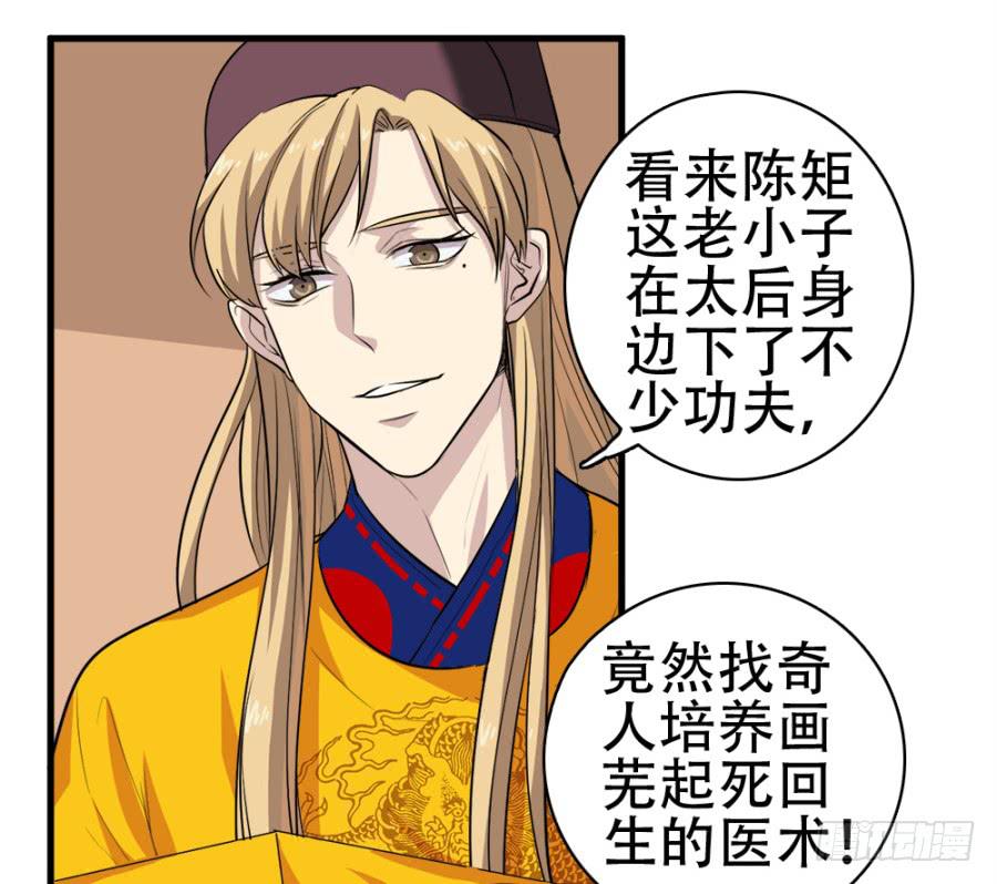 《双妃传》第26话·我的妻子跟你有什么关系 第5页