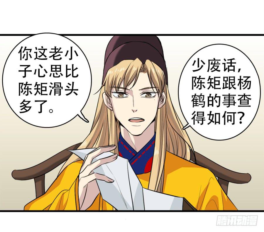 《双妃传》第26话·我的妻子跟你有什么关系 第8页