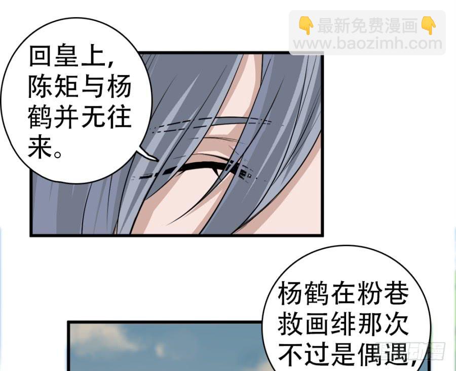 《双妃传》第26话·我的妻子跟你有什么关系 第9页