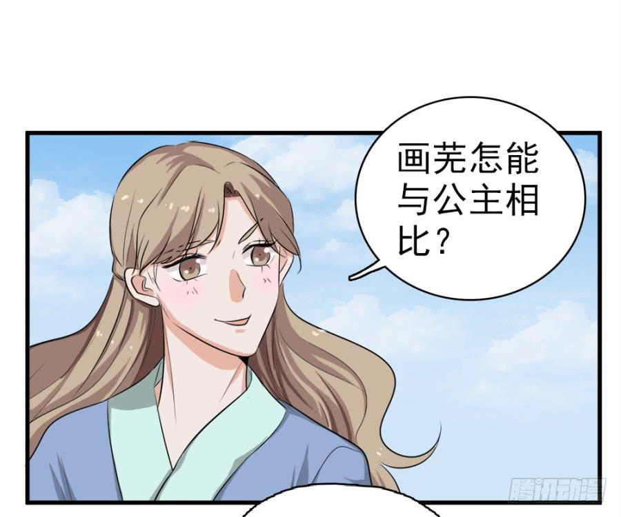 《双妃传》第25话·被你气死了！ 第13页