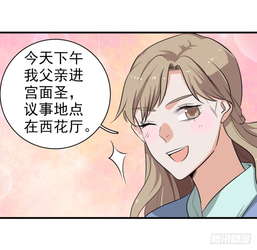 《双妃传》第25话·被你气死了！ 第15页