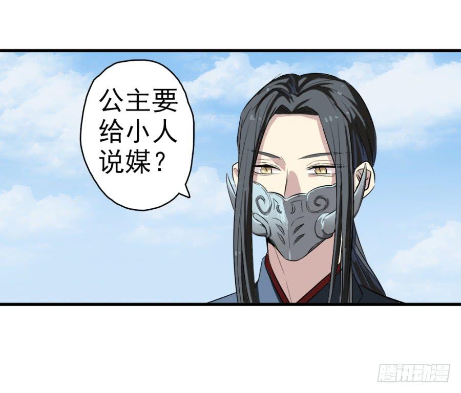 《双妃传》第25话·被你气死了！ 第20页