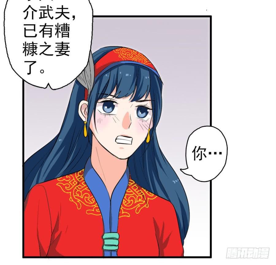 《双妃传》第25话·被你气死了！ 第23页