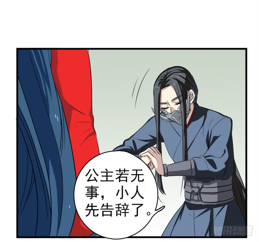 《双妃传》第25话·被你气死了！ 第24页