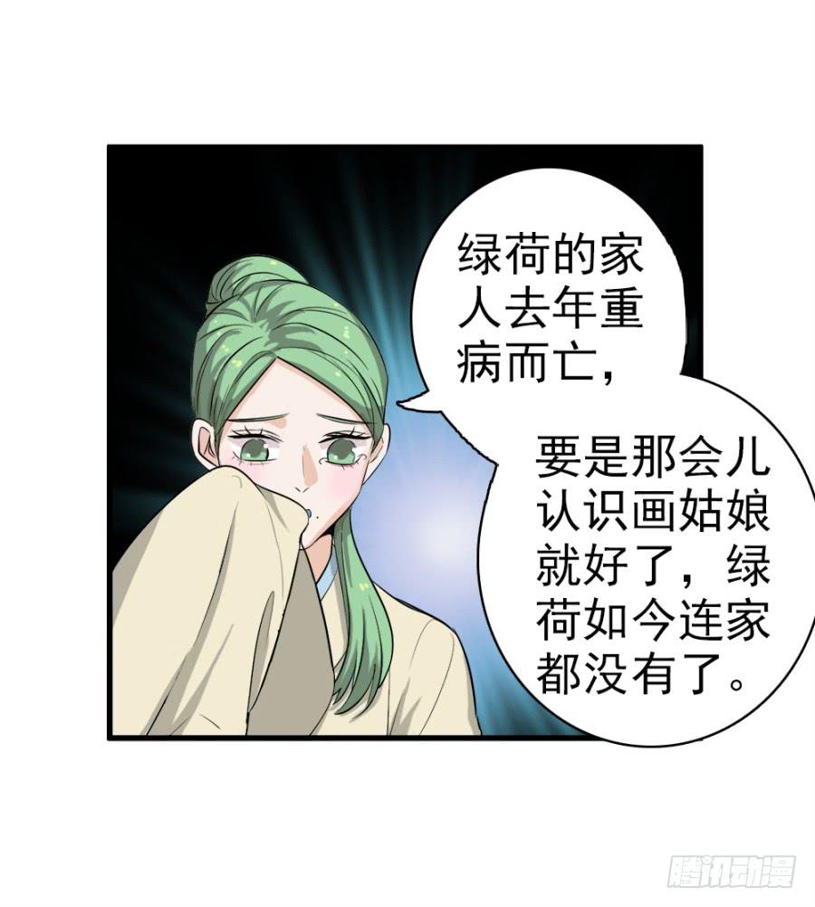 《双妃传》第25话·被你气死了！ 第38页