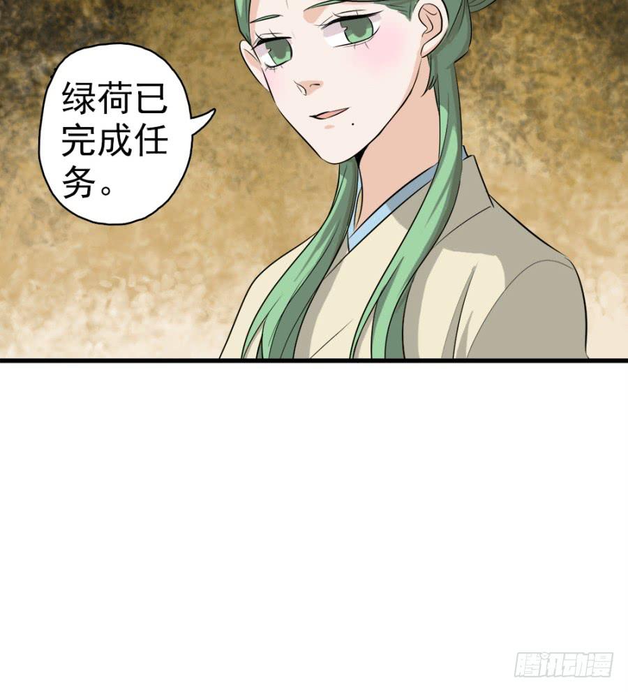 《双妃传》第25话·被你气死了！ 第44页