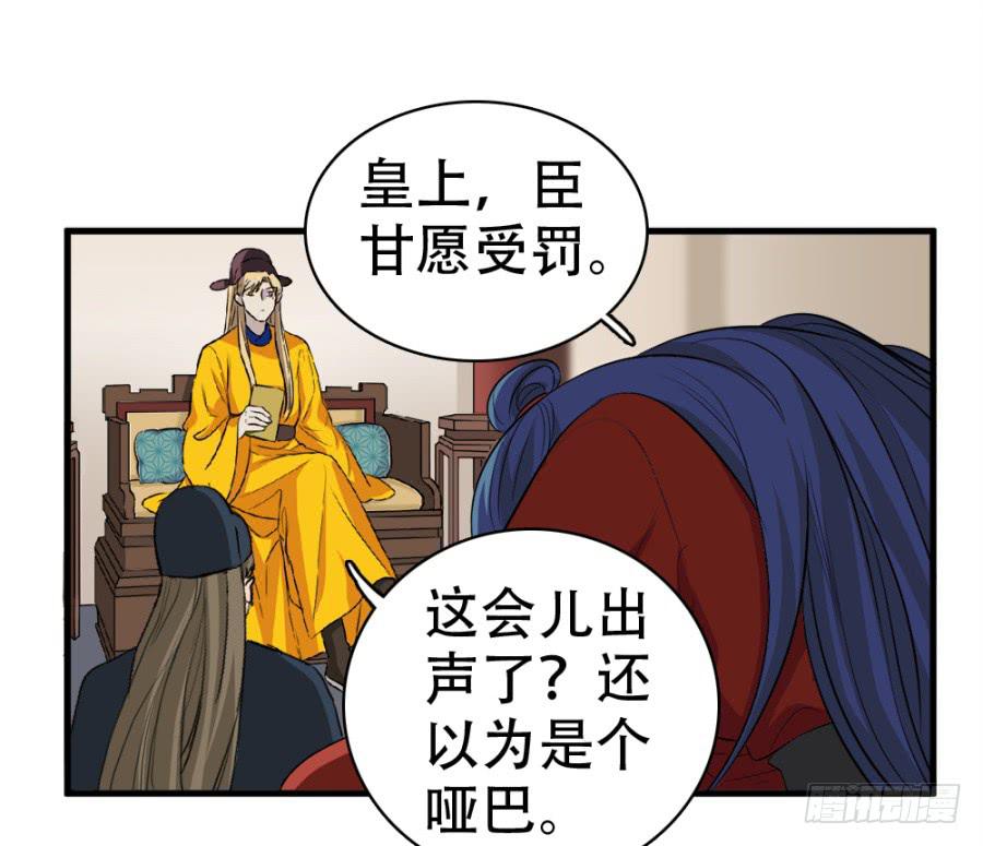 《双妃传》第24话·忠孝难两全 第31页
