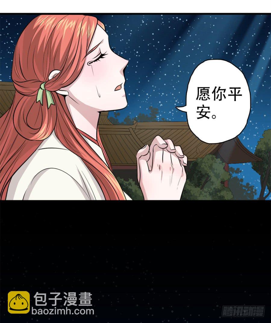 《双妃传》第24话·忠孝难两全 第38页