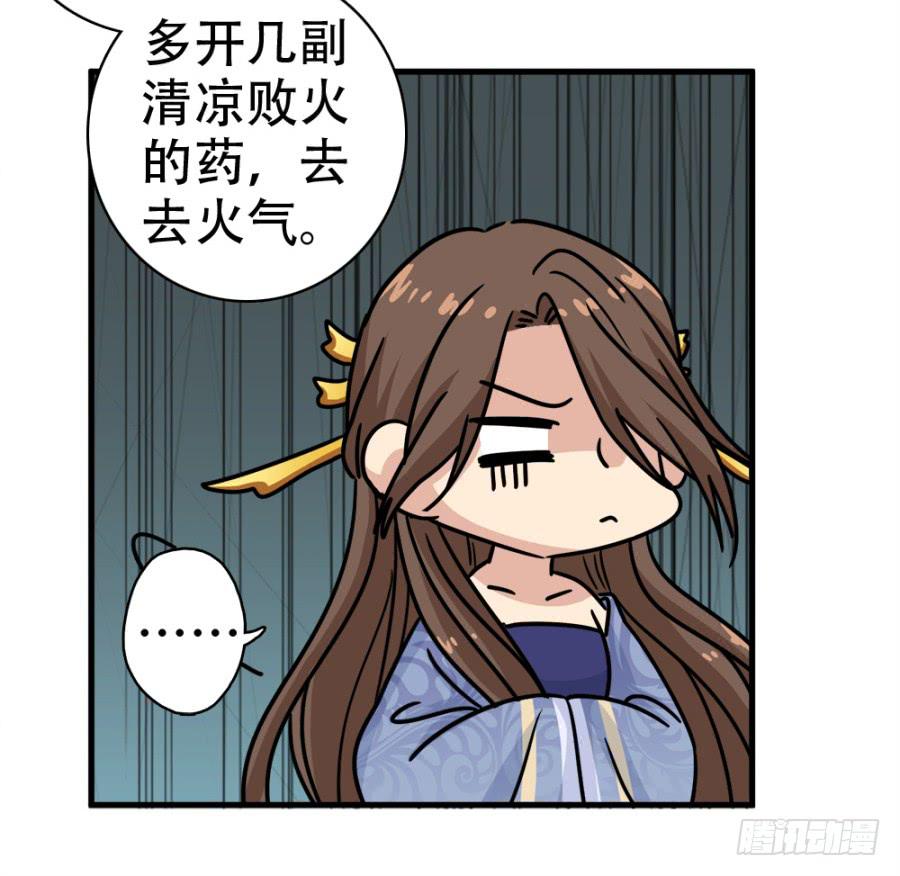 《双妃传》第24话·忠孝难两全 第6页