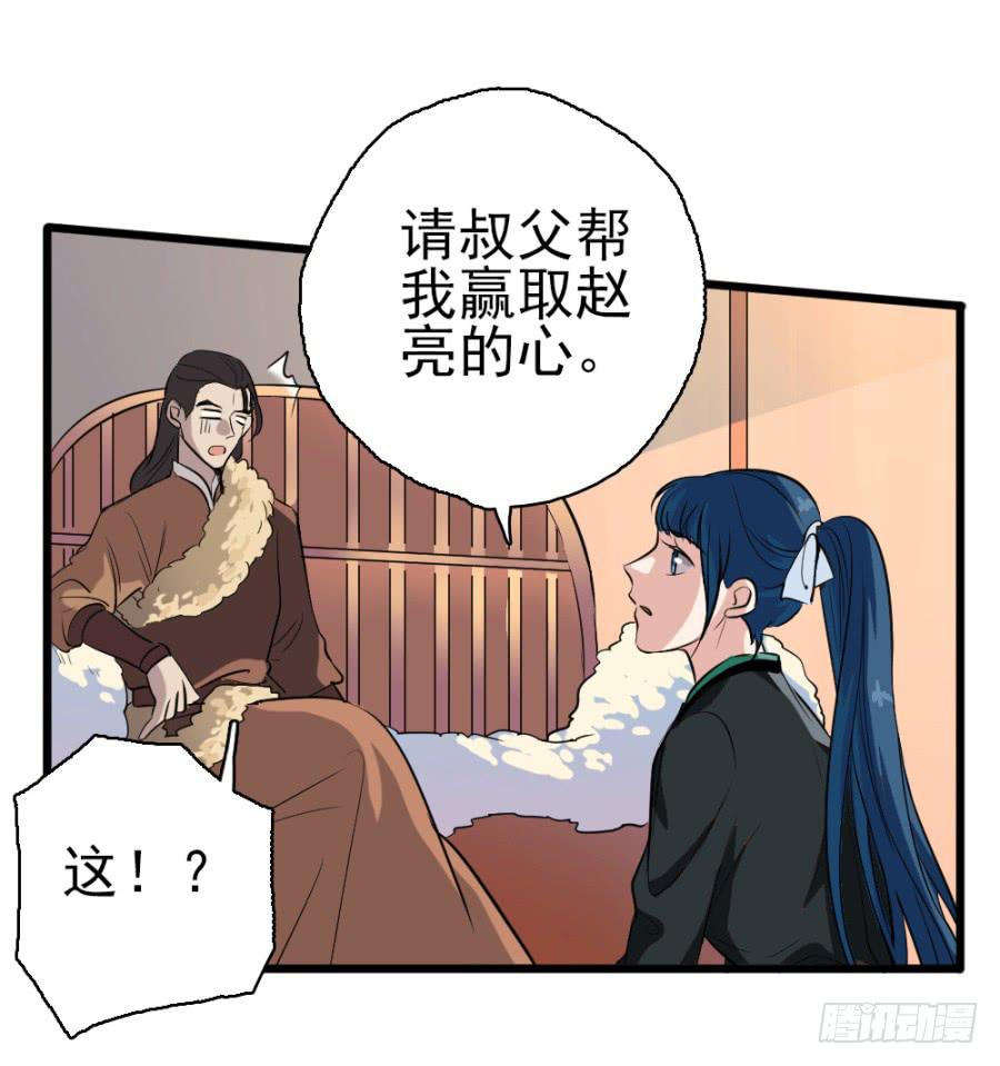 《双妃传》第29话·该死的幻觉 第11页