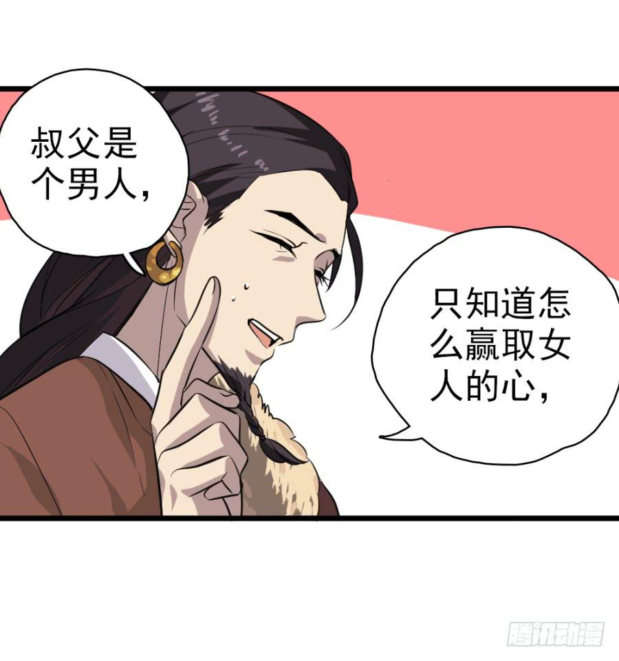 《双妃传》第29话·该死的幻觉 第12页