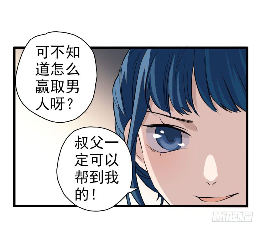 《双妃传》第29话·该死的幻觉 第13页