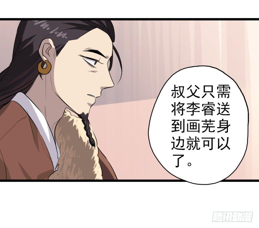 《双妃传》第29话·该死的幻觉 第14页