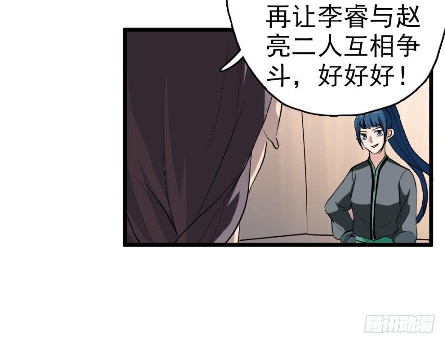 《双妃传》第29话·该死的幻觉 第16页