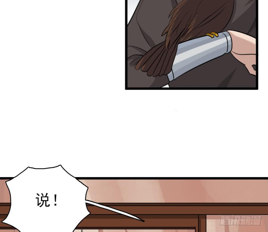 《双妃传》第29话·该死的幻觉 第21页