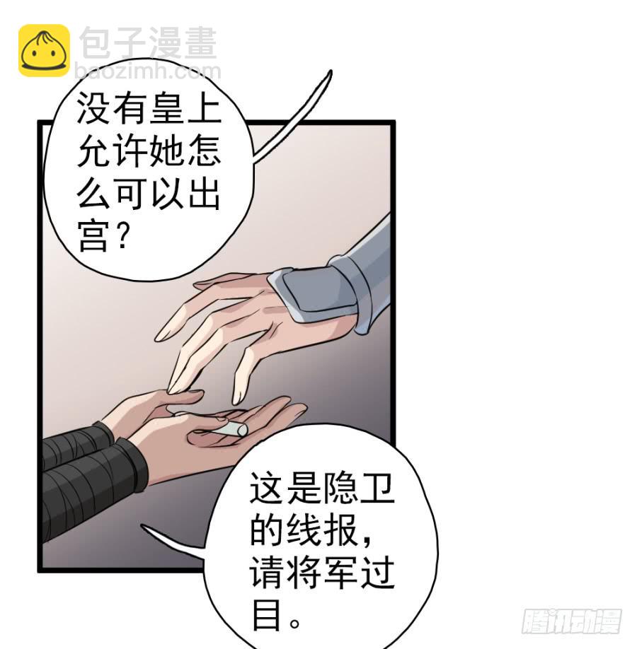 《双妃传》第29话·该死的幻觉 第24页