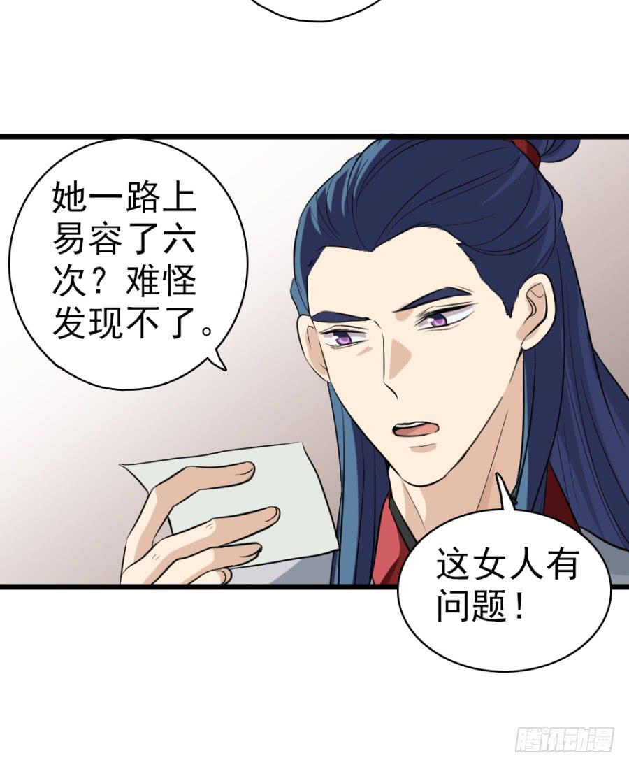 《双妃传》第29话·该死的幻觉 第25页