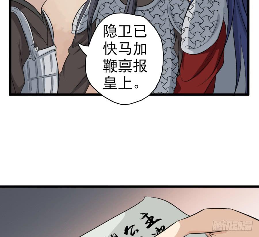 《双妃传》第29话·该死的幻觉 第27页