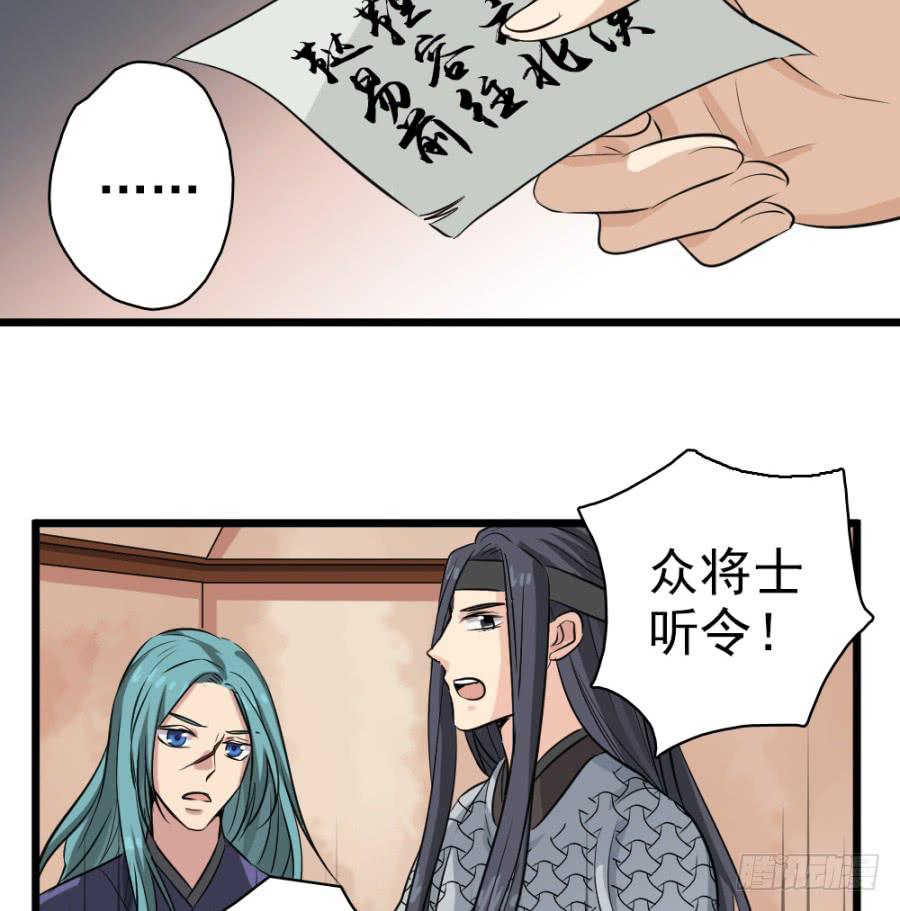 《双妃传》第29话·该死的幻觉 第28页