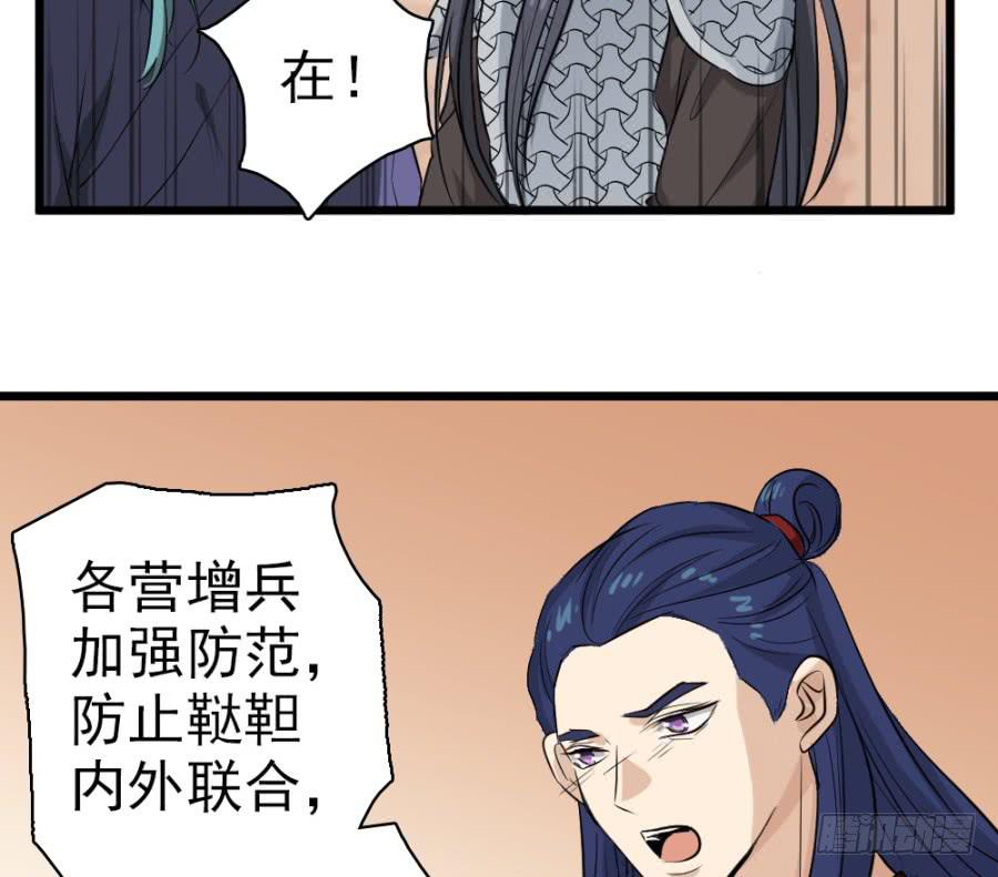 《双妃传》第29话·该死的幻觉 第29页