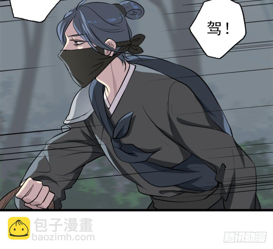 《双妃传》第29话·该死的幻觉 第33页
