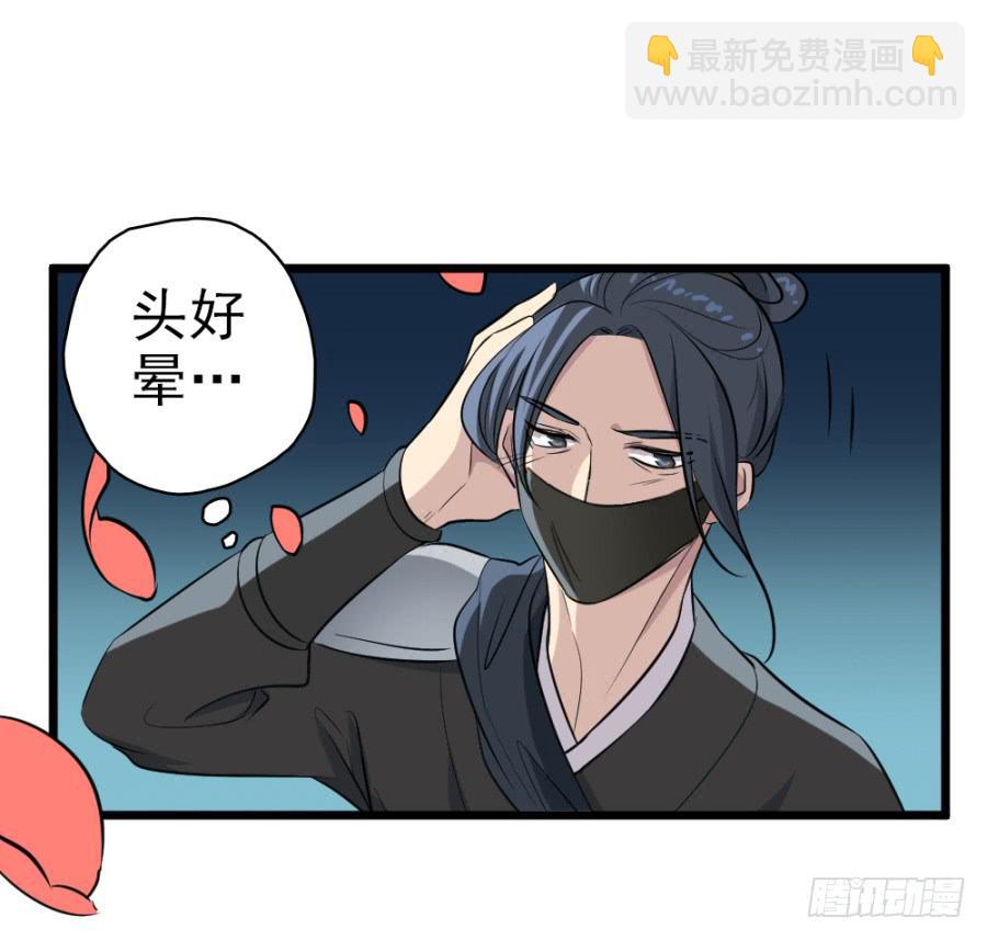 《双妃传》第29话·该死的幻觉 第39页