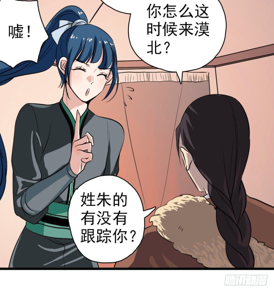 《双妃传》第29话·该死的幻觉 第4页