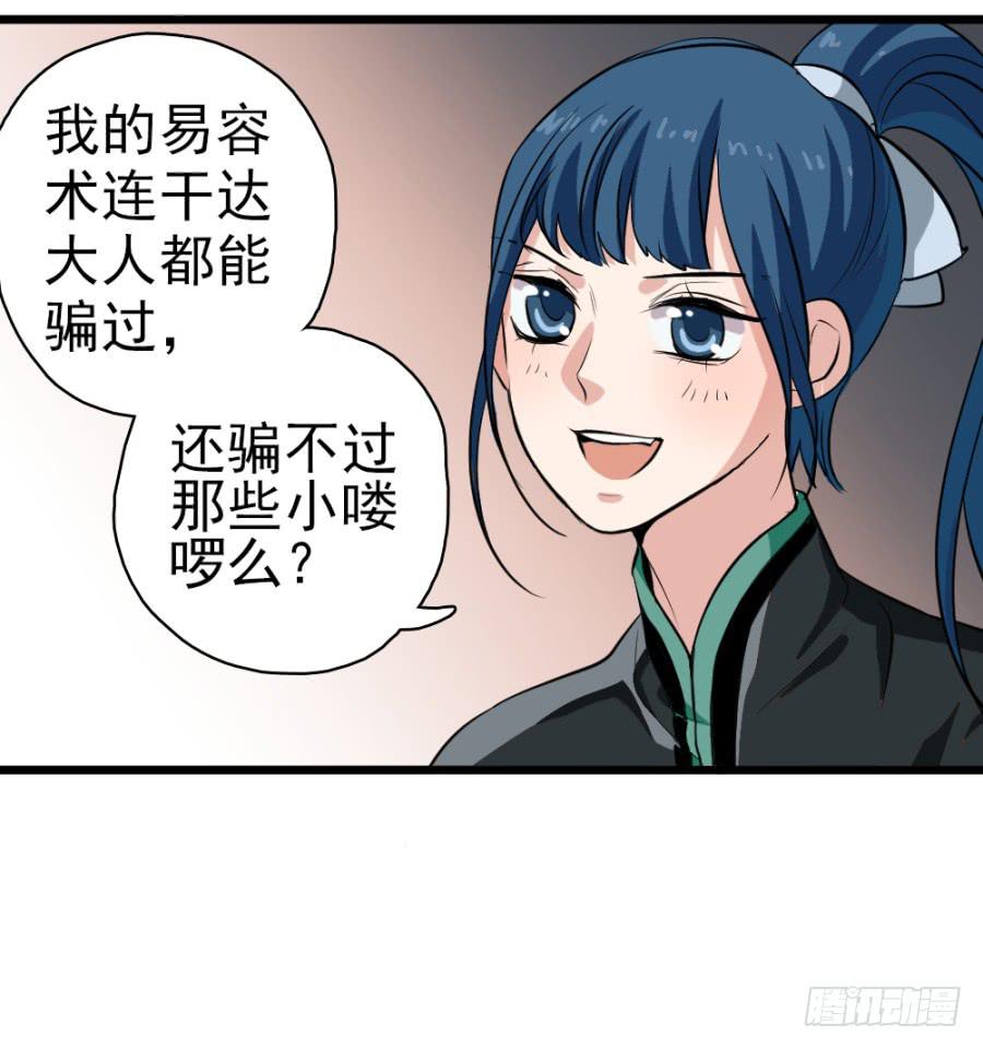 《双妃传》第29话·该死的幻觉 第6页