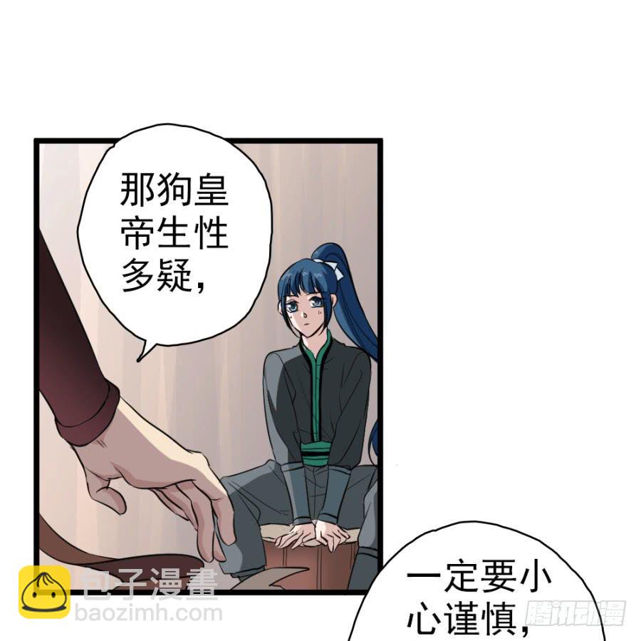 《双妃传》第29话·该死的幻觉 第7页