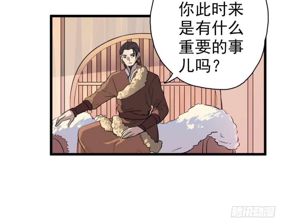 《双妃传》第29话·该死的幻觉 第8页