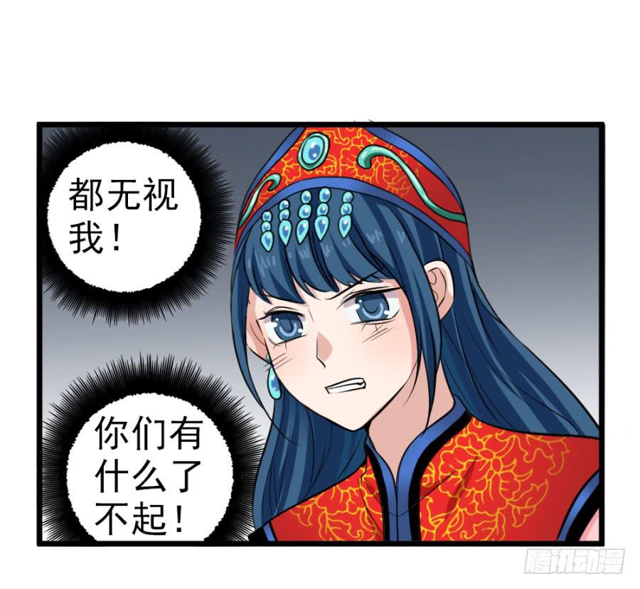 《双妃传》第28话·御花园偶遇 第18页