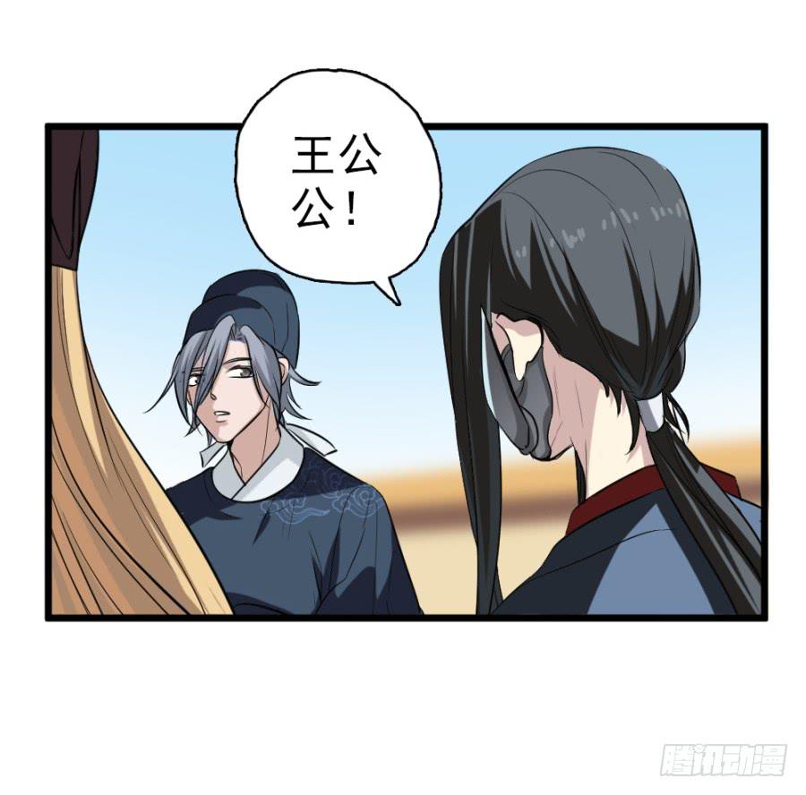 《双妃传》第28话·御花园偶遇 第21页