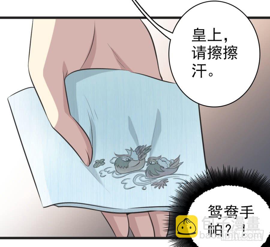 《双妃传》第28话·御花园偶遇 第33页